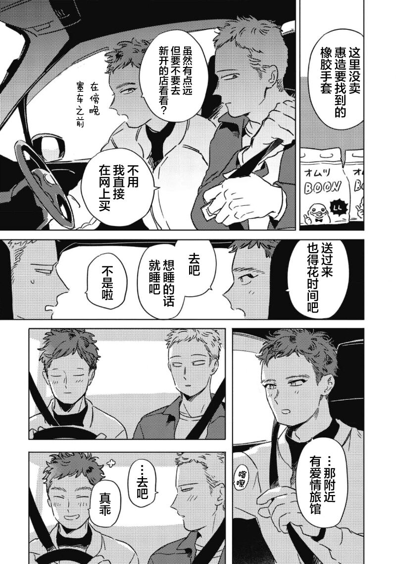 Midashi no Chiyogami | 凌乱的千代纸 - Page 127