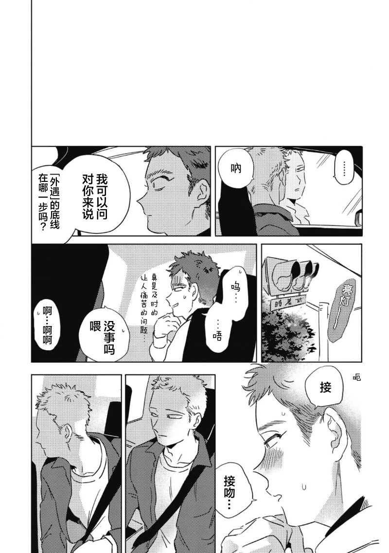 Midashi no Chiyogami | 凌乱的千代纸 - Page 128
