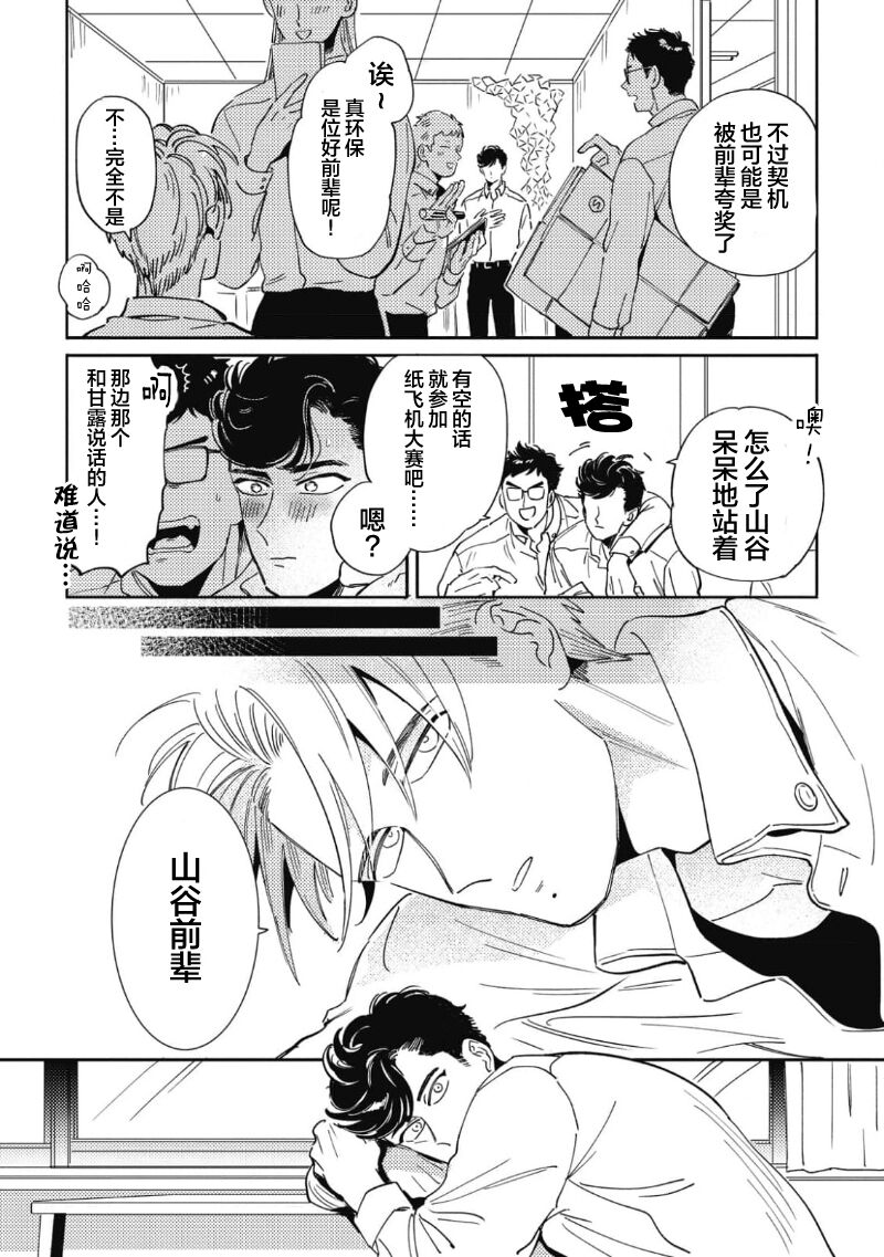 Midashi no Chiyogami | 凌乱的千代纸 - Page 171