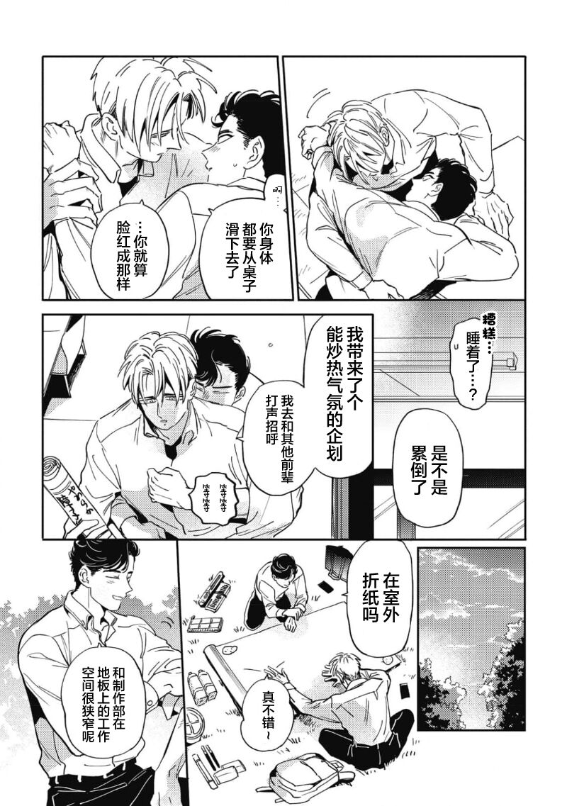 Midashi no Chiyogami | 凌乱的千代纸 - Page 172