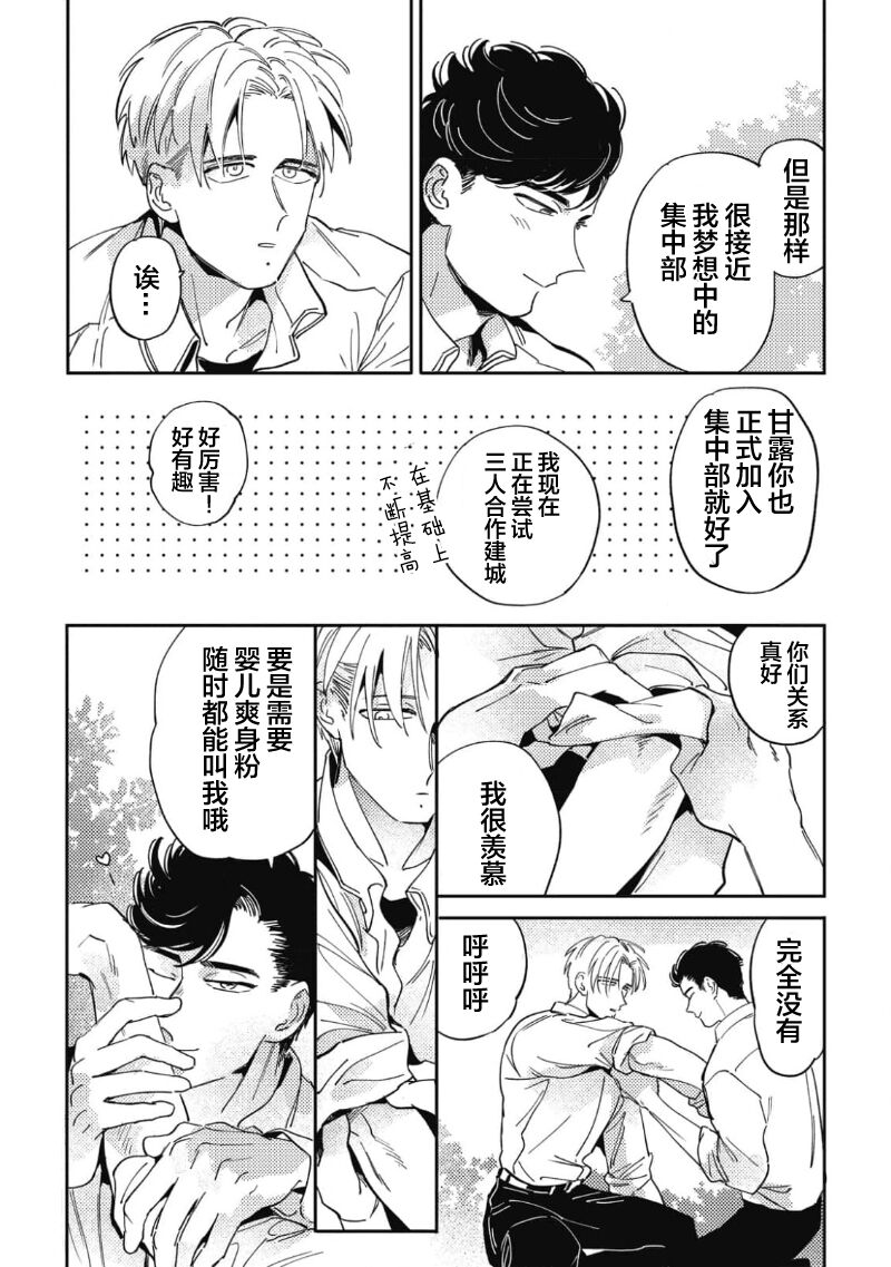 Midashi no Chiyogami | 凌乱的千代纸 - Page 173