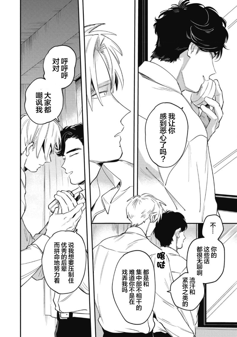 Midashi no Chiyogami | 凌乱的千代纸 - Page 18