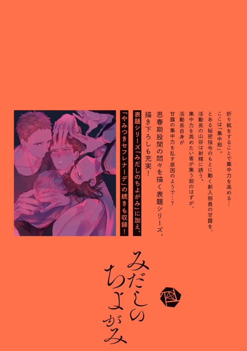 Midashi no Chiyogami | 凌乱的千代纸 - Page 182