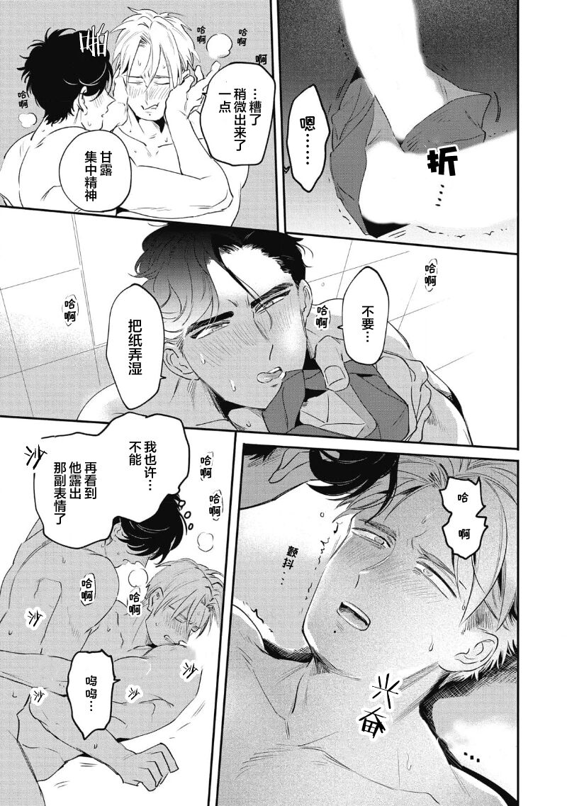 Midashi no Chiyogami | 凌乱的千代纸 - Page 31