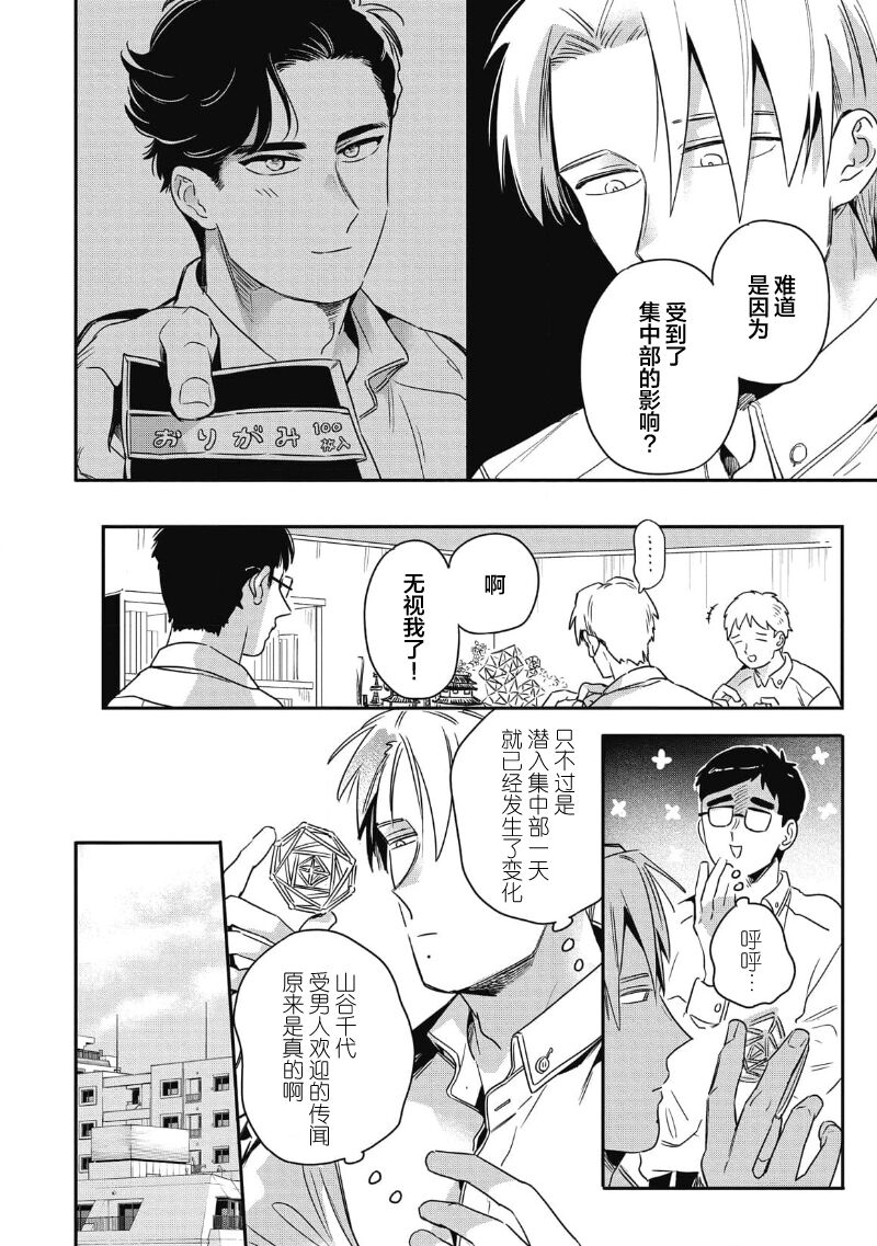 Midashi no Chiyogami | 凌乱的千代纸 - Page 38