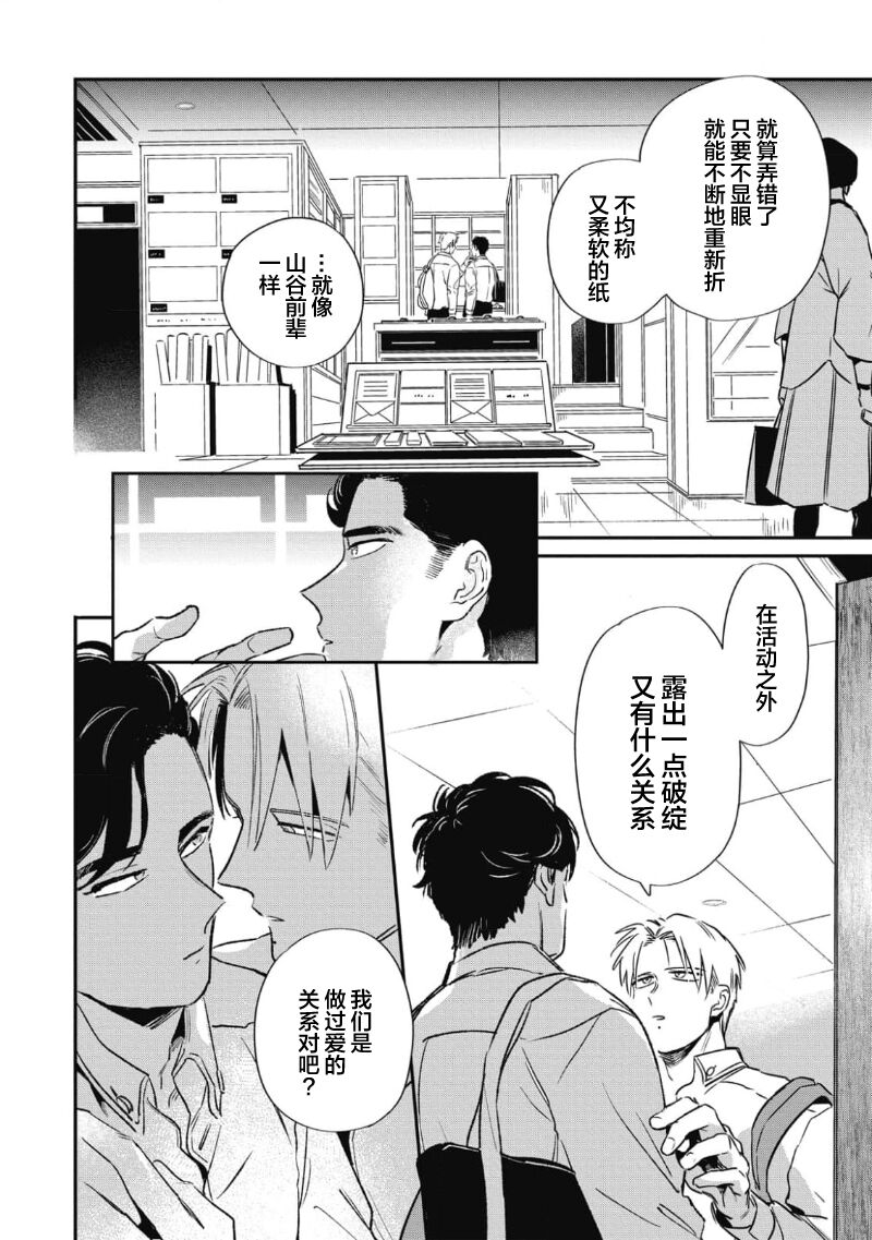Midashi no Chiyogami | 凌乱的千代纸 - Page 46