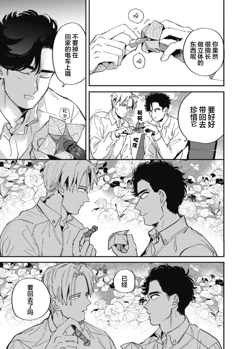 Midashi no Chiyogami | 凌乱的千代纸 - Page 53