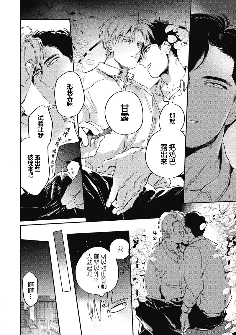 Midashi no Chiyogami | 凌乱的千代纸 - Page 54