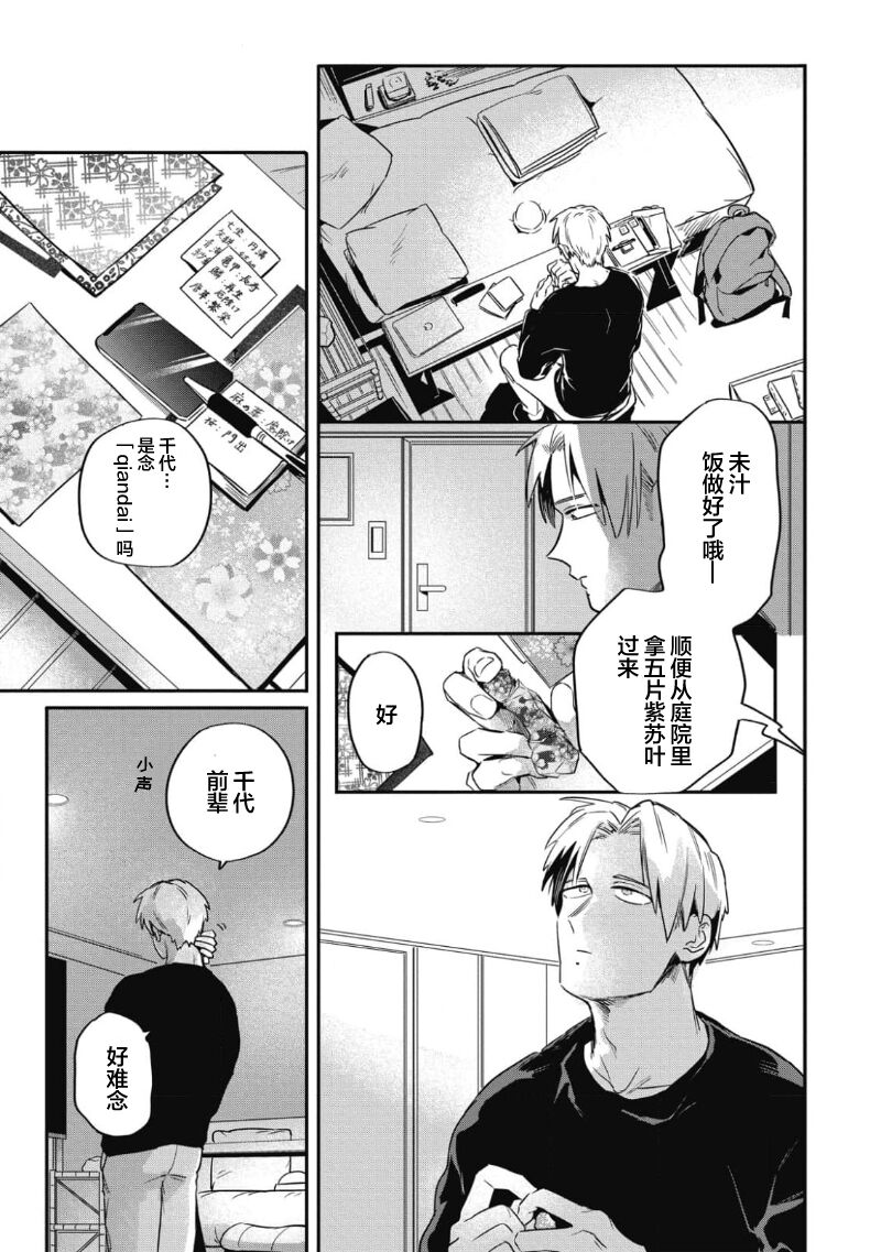 Midashi no Chiyogami | 凌乱的千代纸 - Page 57
