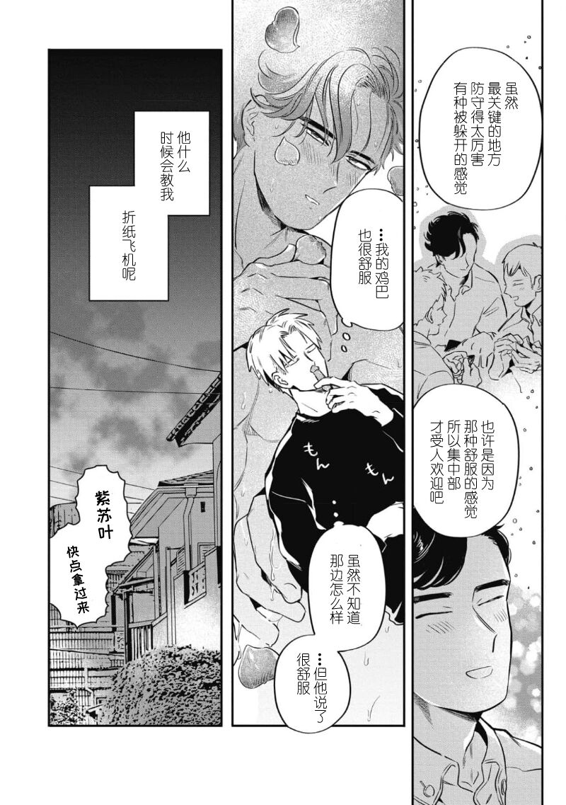 Midashi no Chiyogami | 凌乱的千代纸 - Page 58
