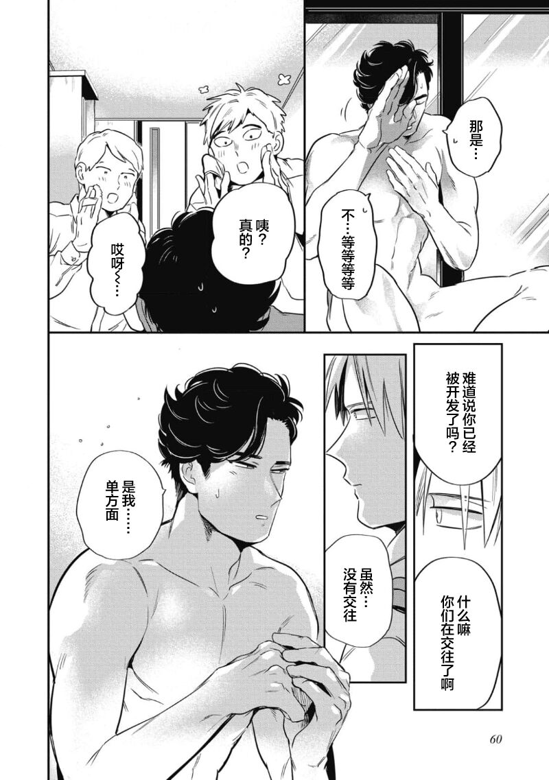 Midashi no Chiyogami | 凌乱的千代纸 - Page 62