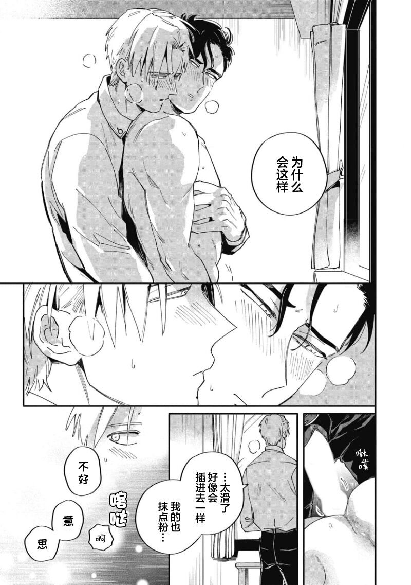 Midashi no Chiyogami | 凌乱的千代纸 - Page 67