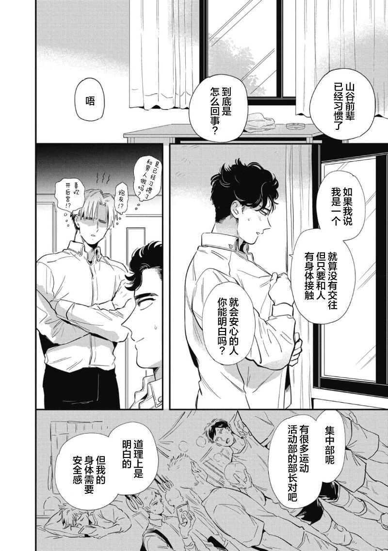 Midashi no Chiyogami | 凌乱的千代纸 - Page 70