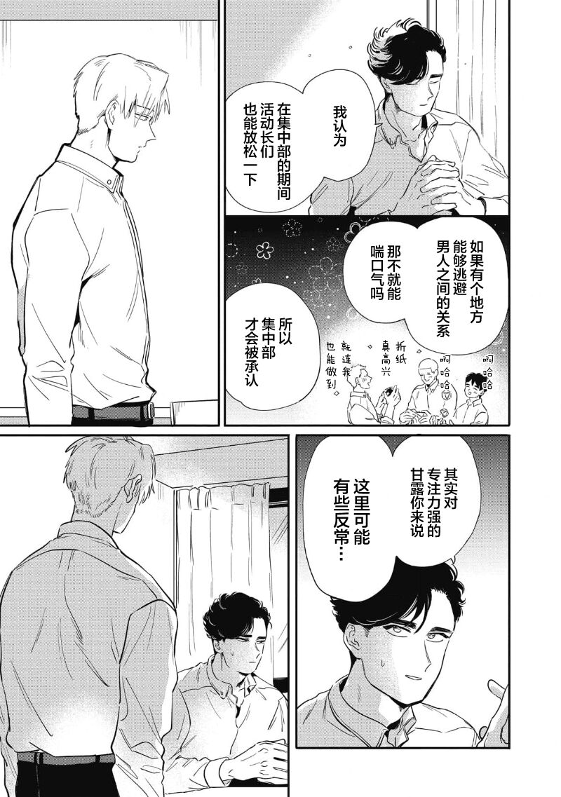 Midashi no Chiyogami | 凌乱的千代纸 - Page 71