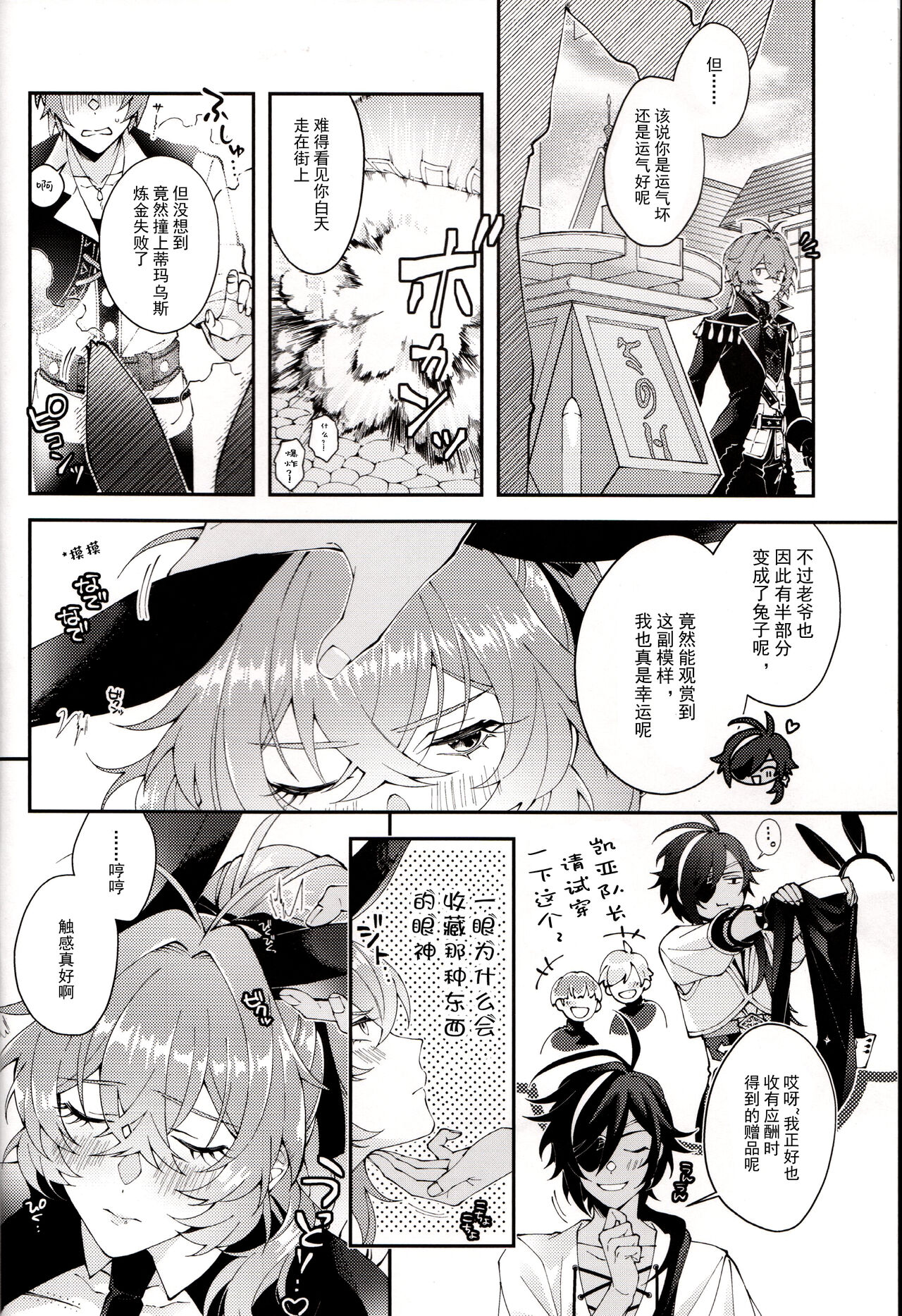 Kawaii, Taabechaitai. | 真可爱，想吃掉。 - Page 5