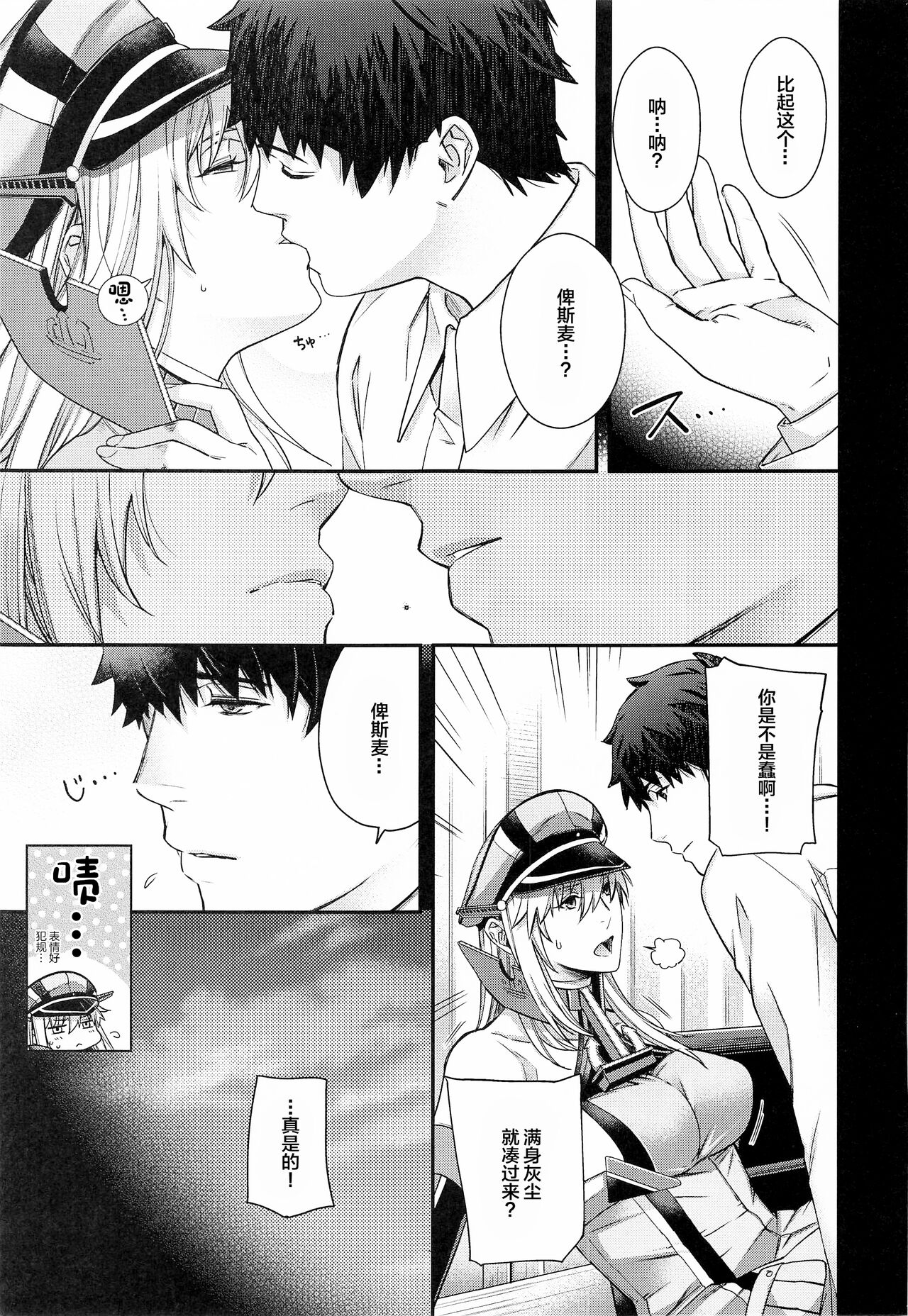 Admiral! 9 - Page 12