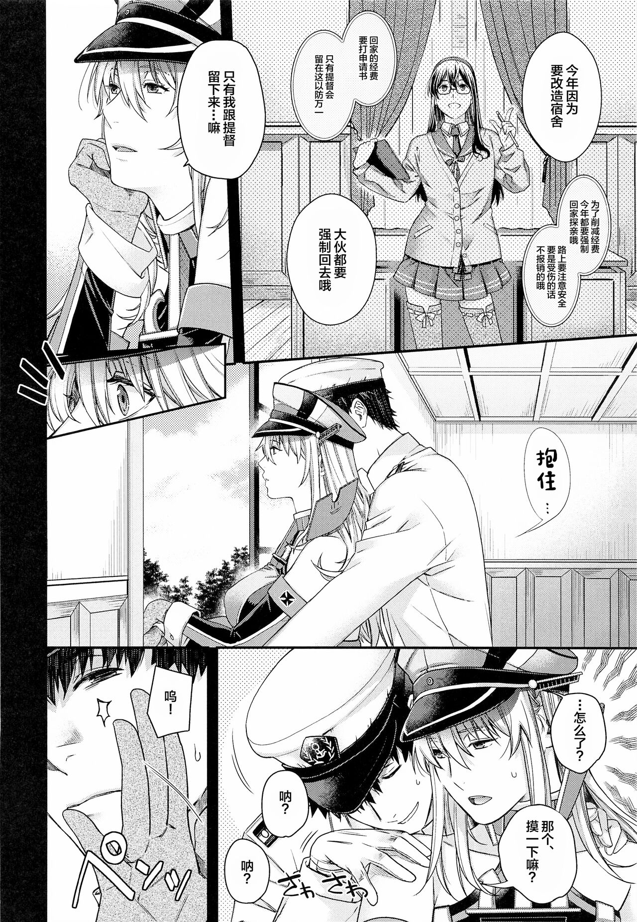 Admiral! 9 - Page 9