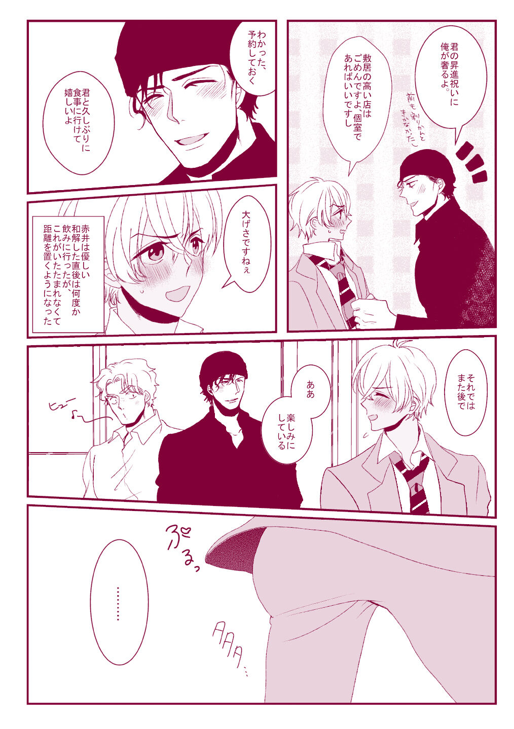 Good Boy My Sweety - Page 19