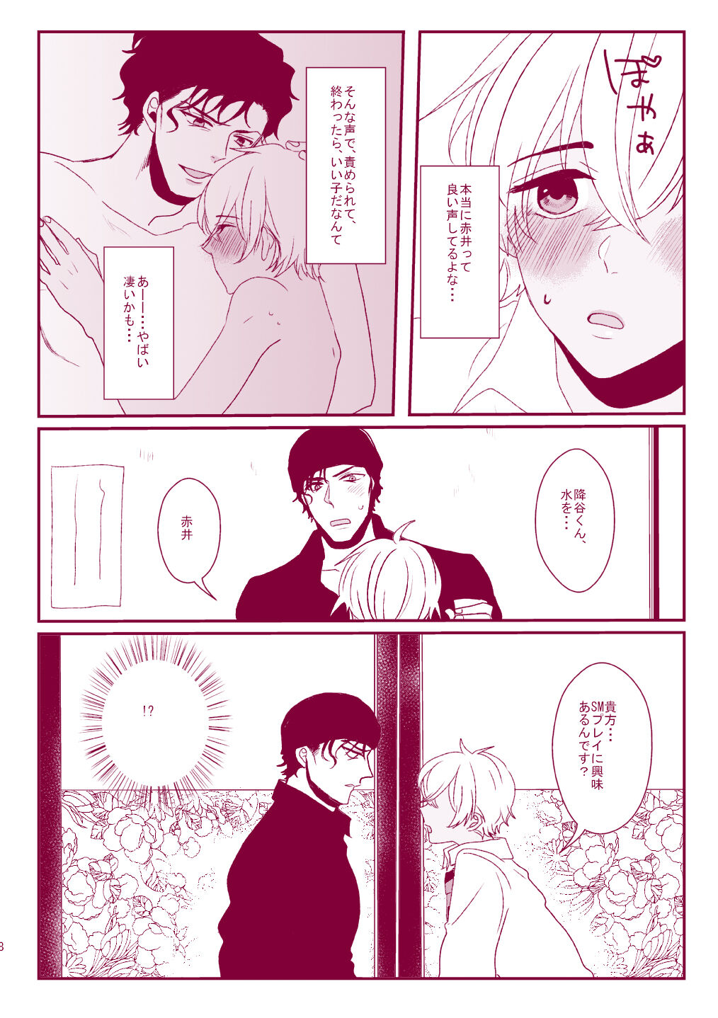 Good Boy My Sweety - Page 26