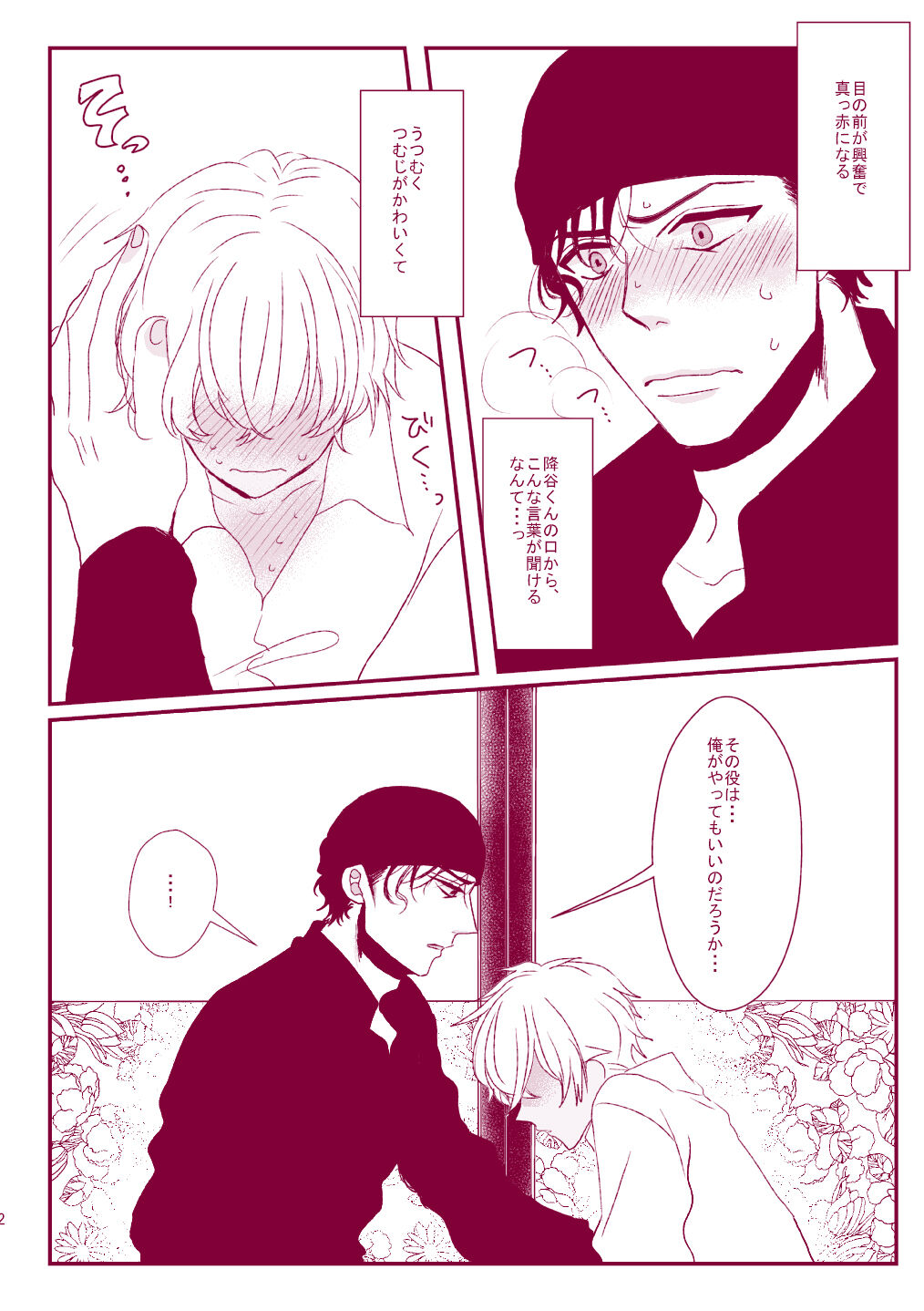 Good Boy My Sweety - Page 30