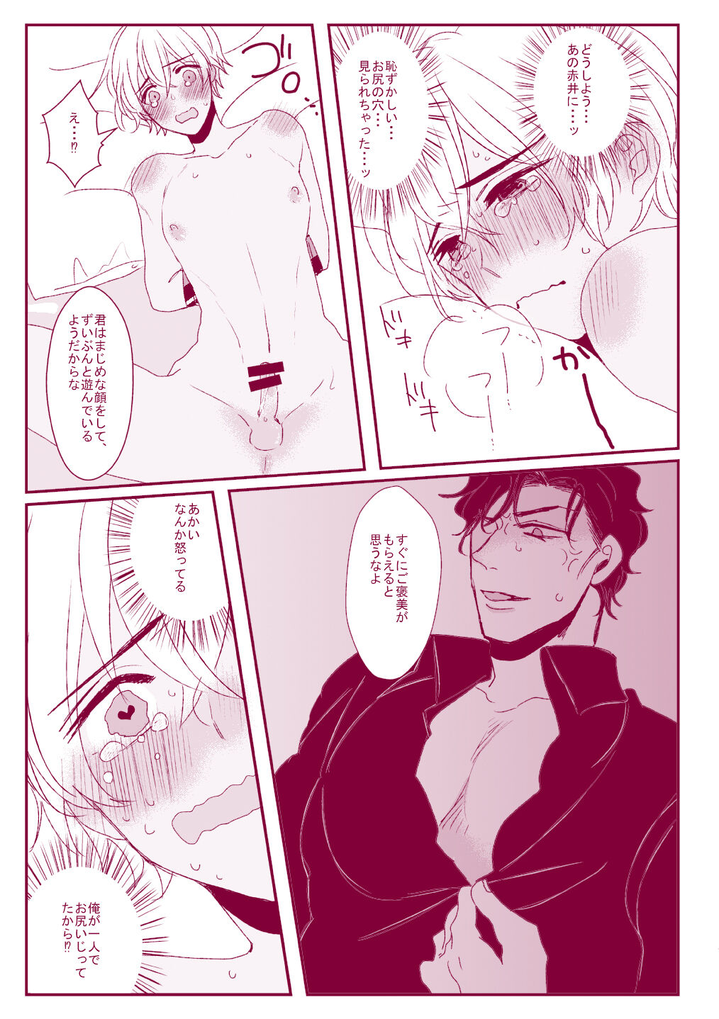Good Boy My Sweety - Page 39
