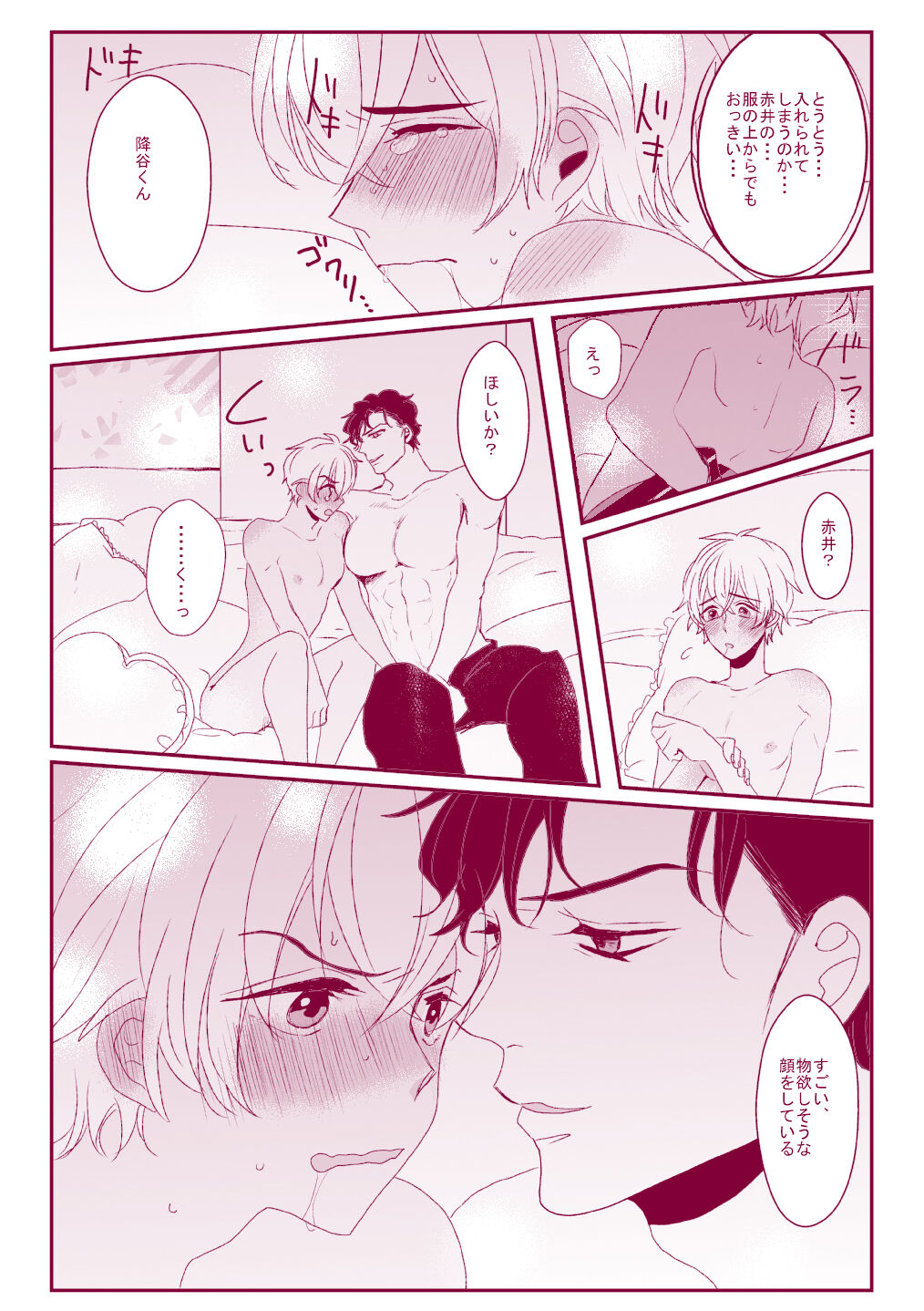 Good Boy My Sweety - Page 49