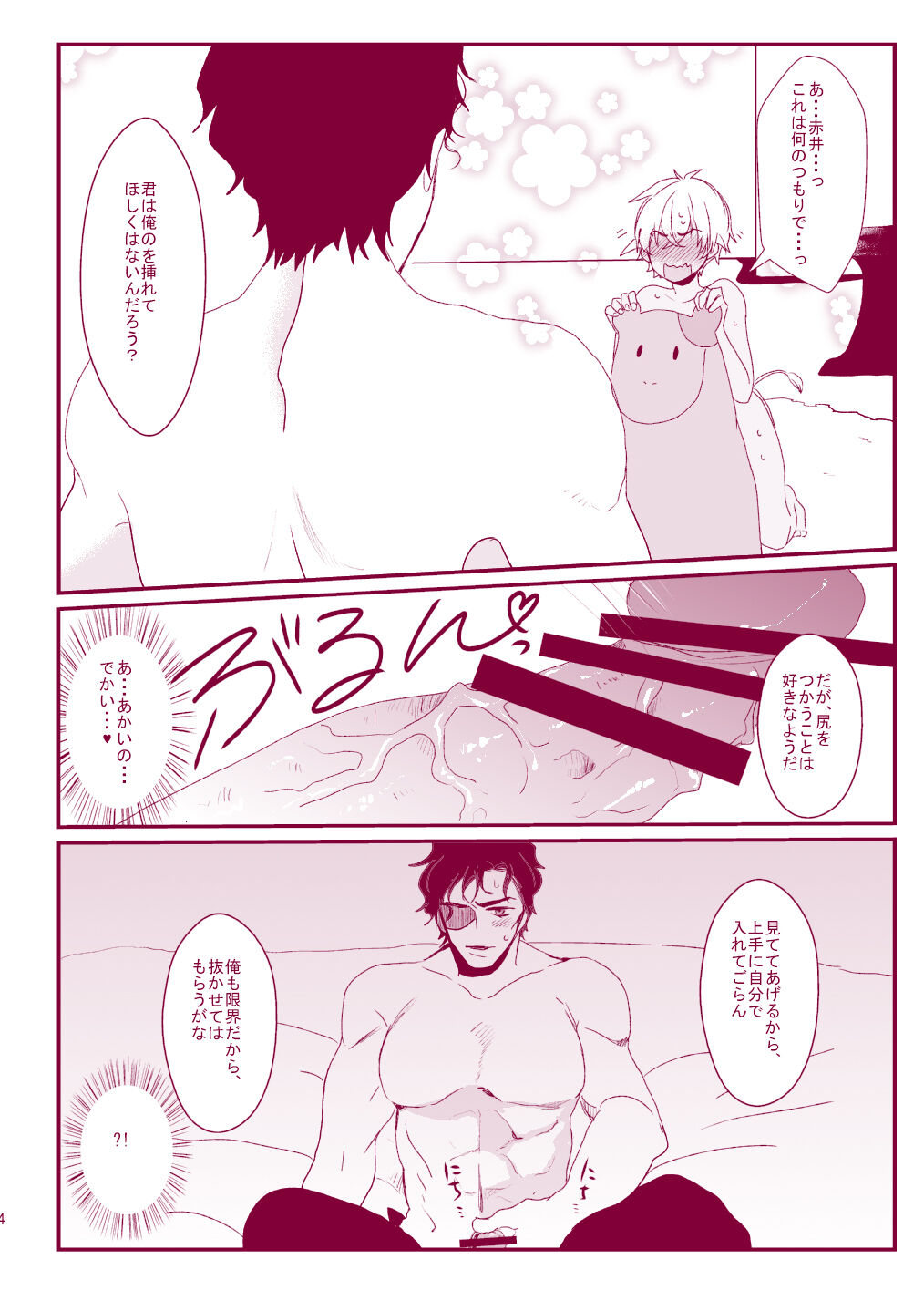 Good Boy My Sweety - Page 52
