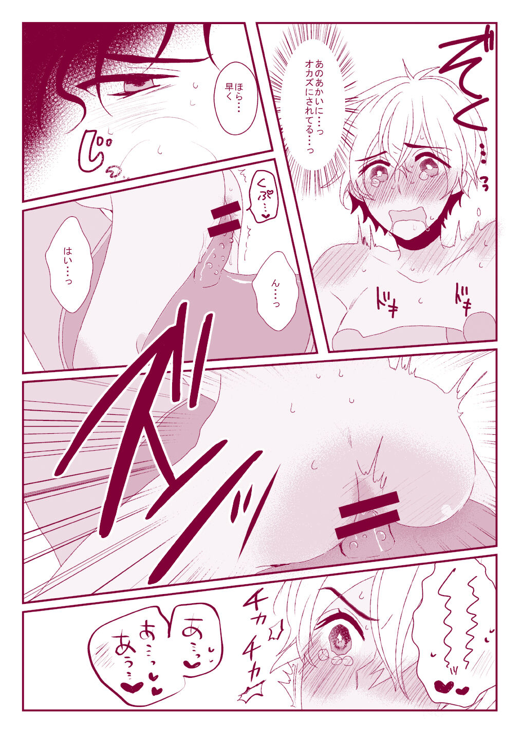 Good Boy My Sweety - Page 53