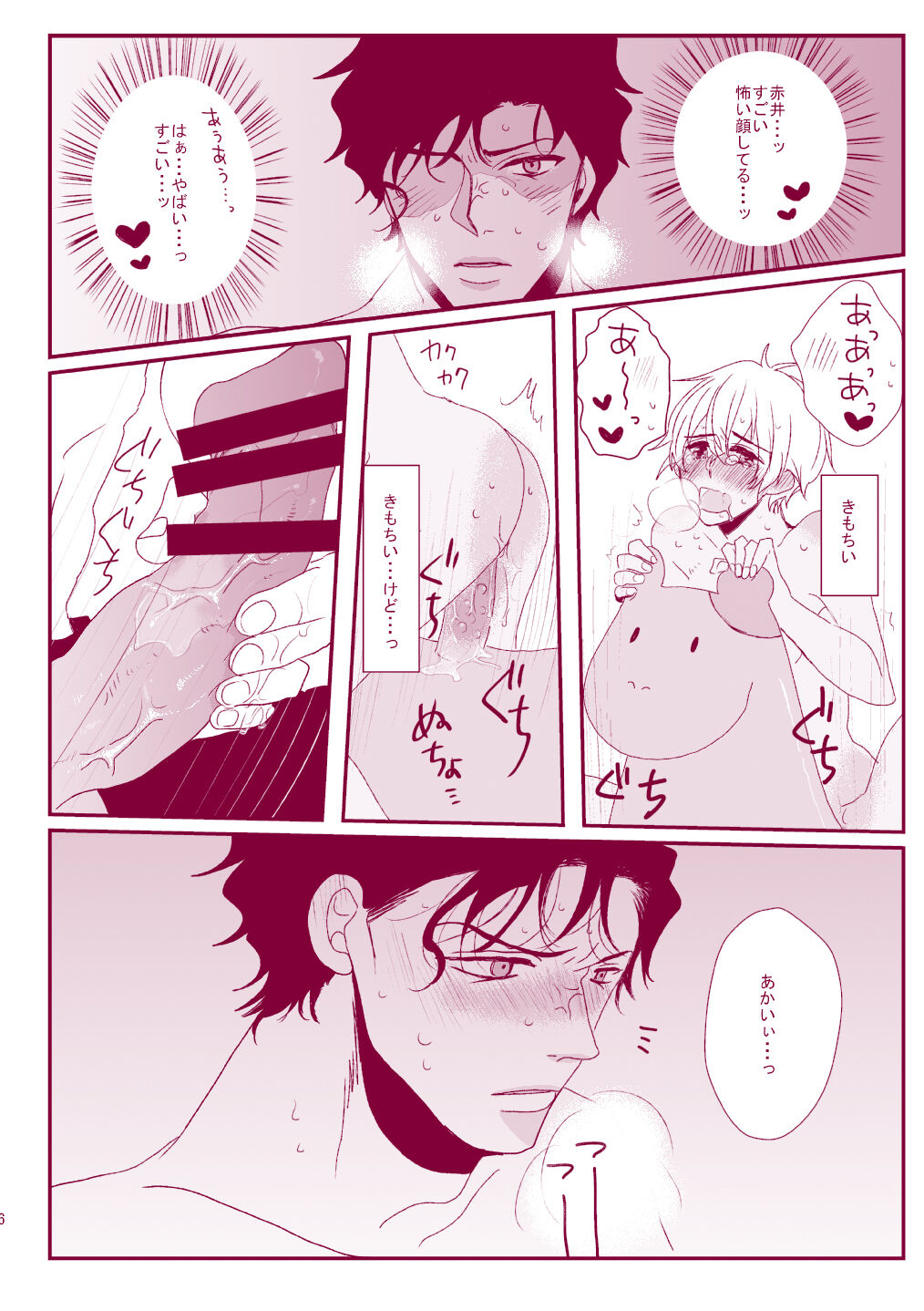 Good Boy My Sweety - Page 54