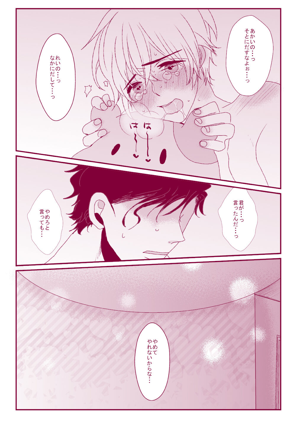 Good Boy My Sweety - Page 55