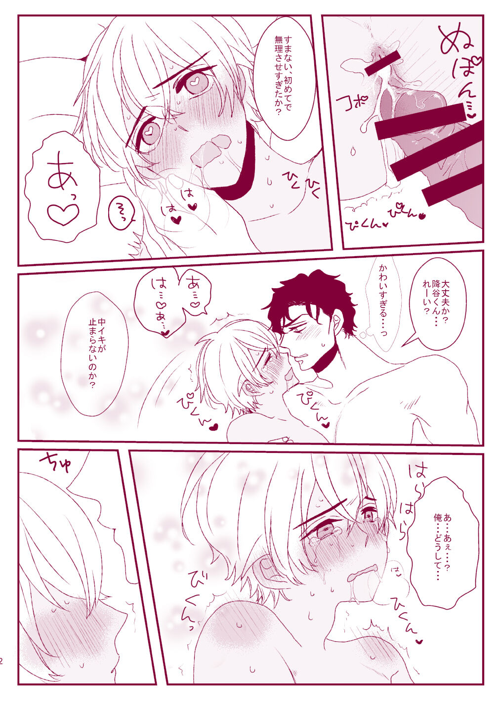 Good Boy My Sweety - Page 60