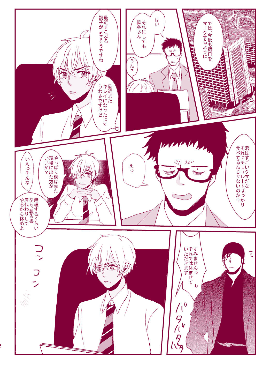 Good Boy My Sweety - Page 64