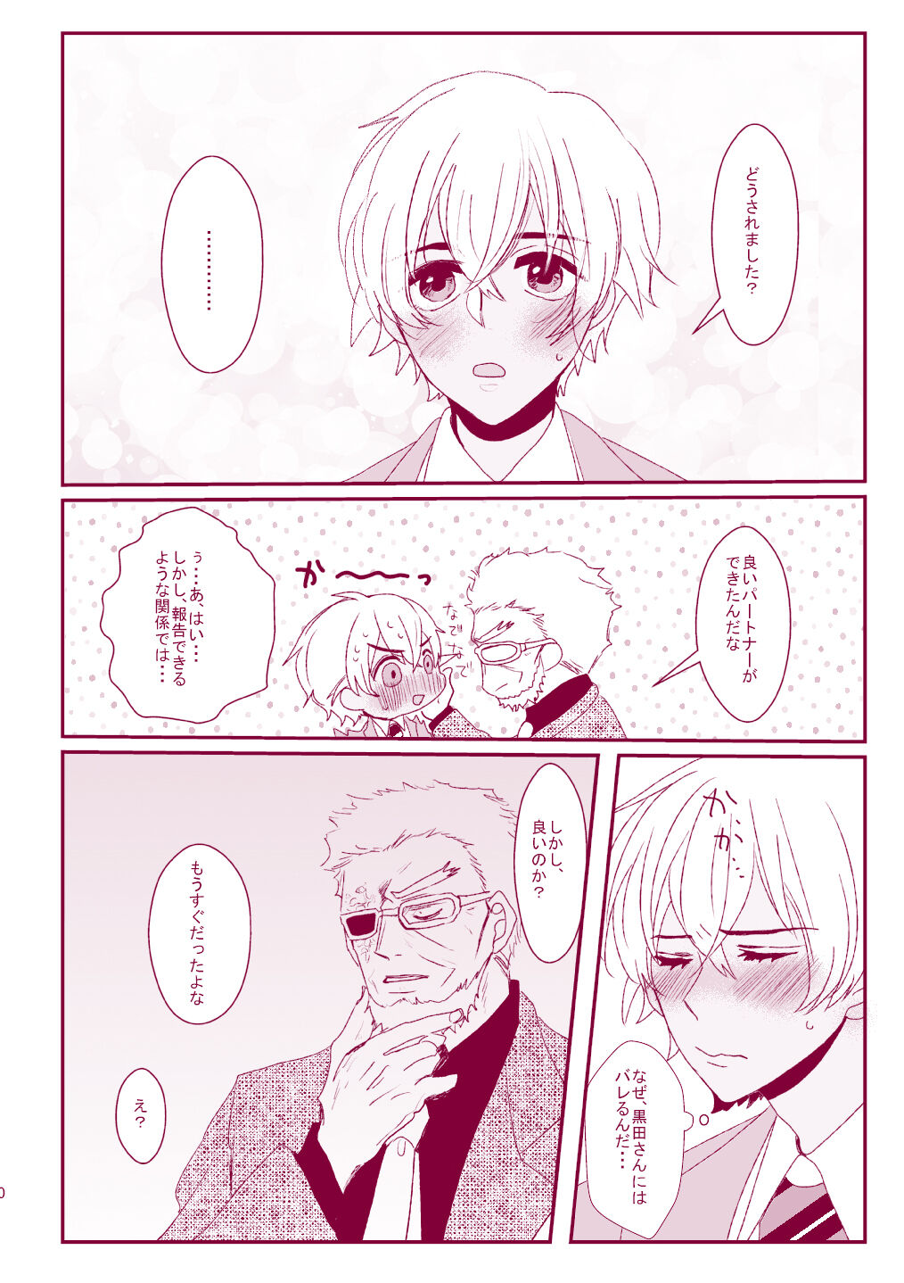 Good Boy My Sweety - Page 68