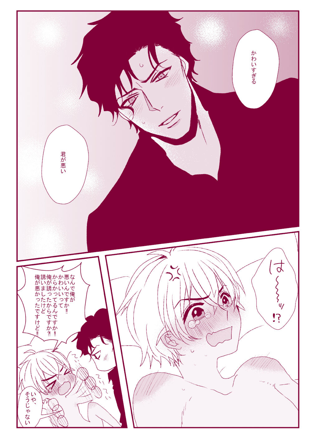 Good Boy My Sweety - Page 79