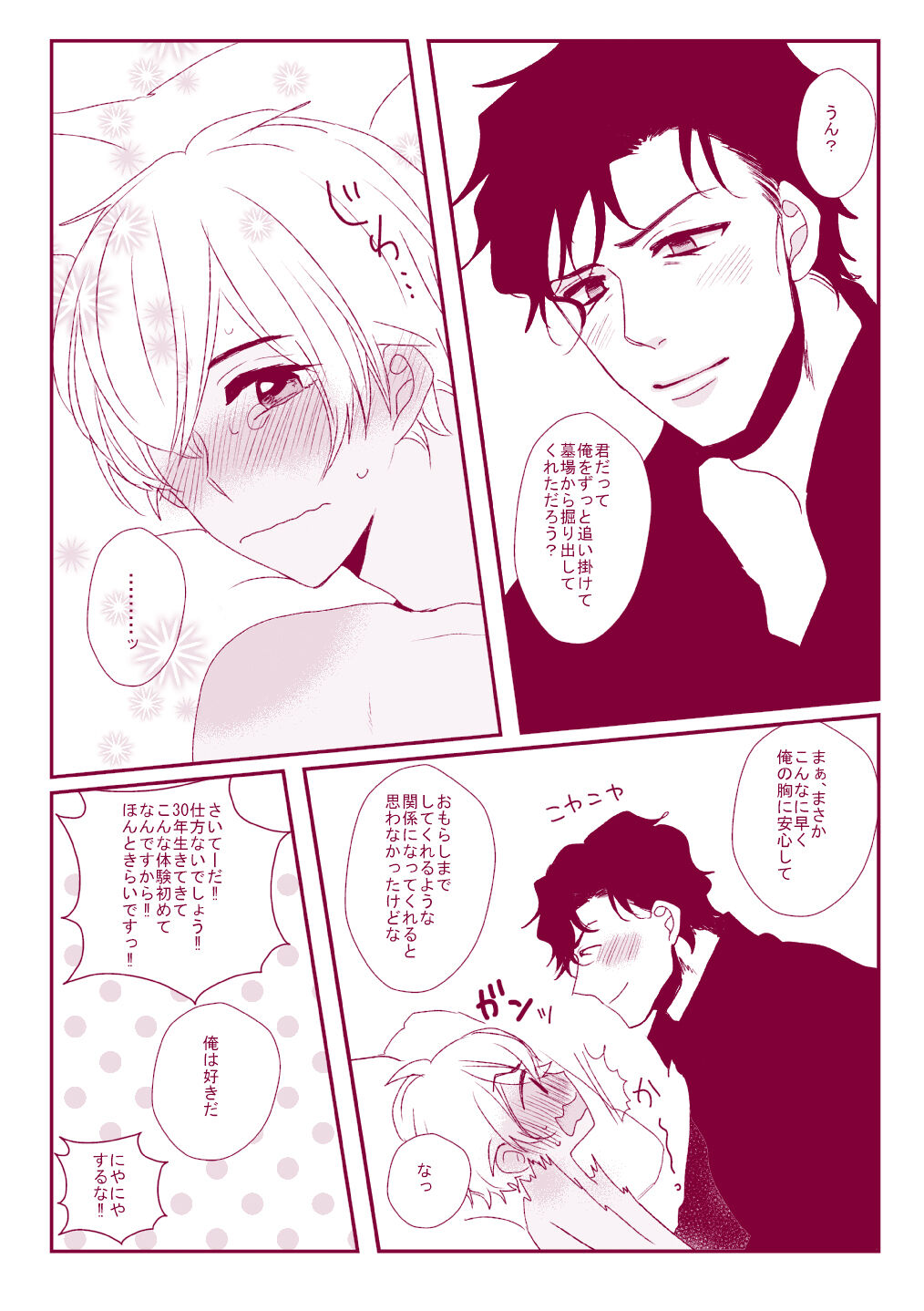 Good Boy My Sweety - Page 81