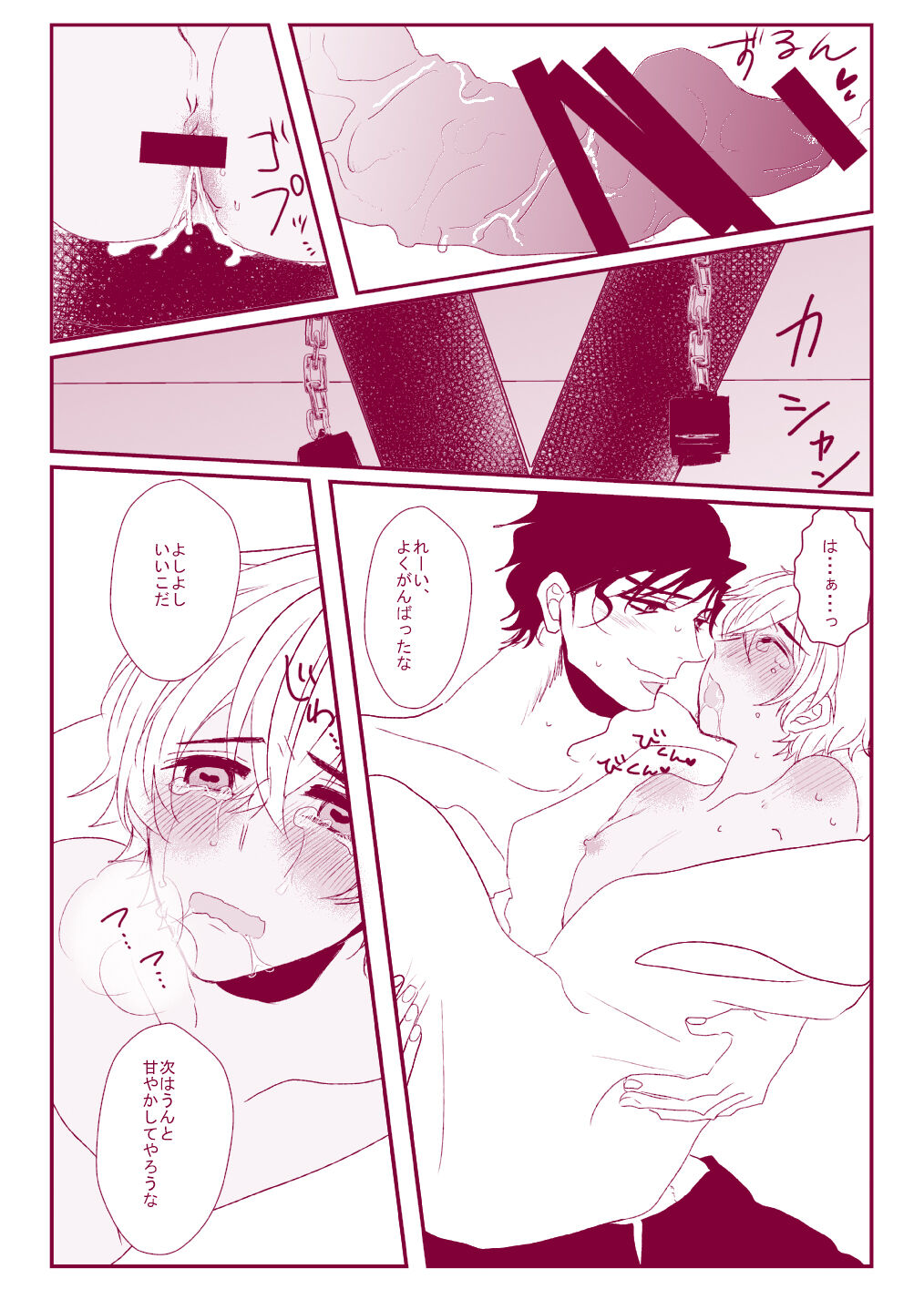 Good Boy My Sweety - Page 87