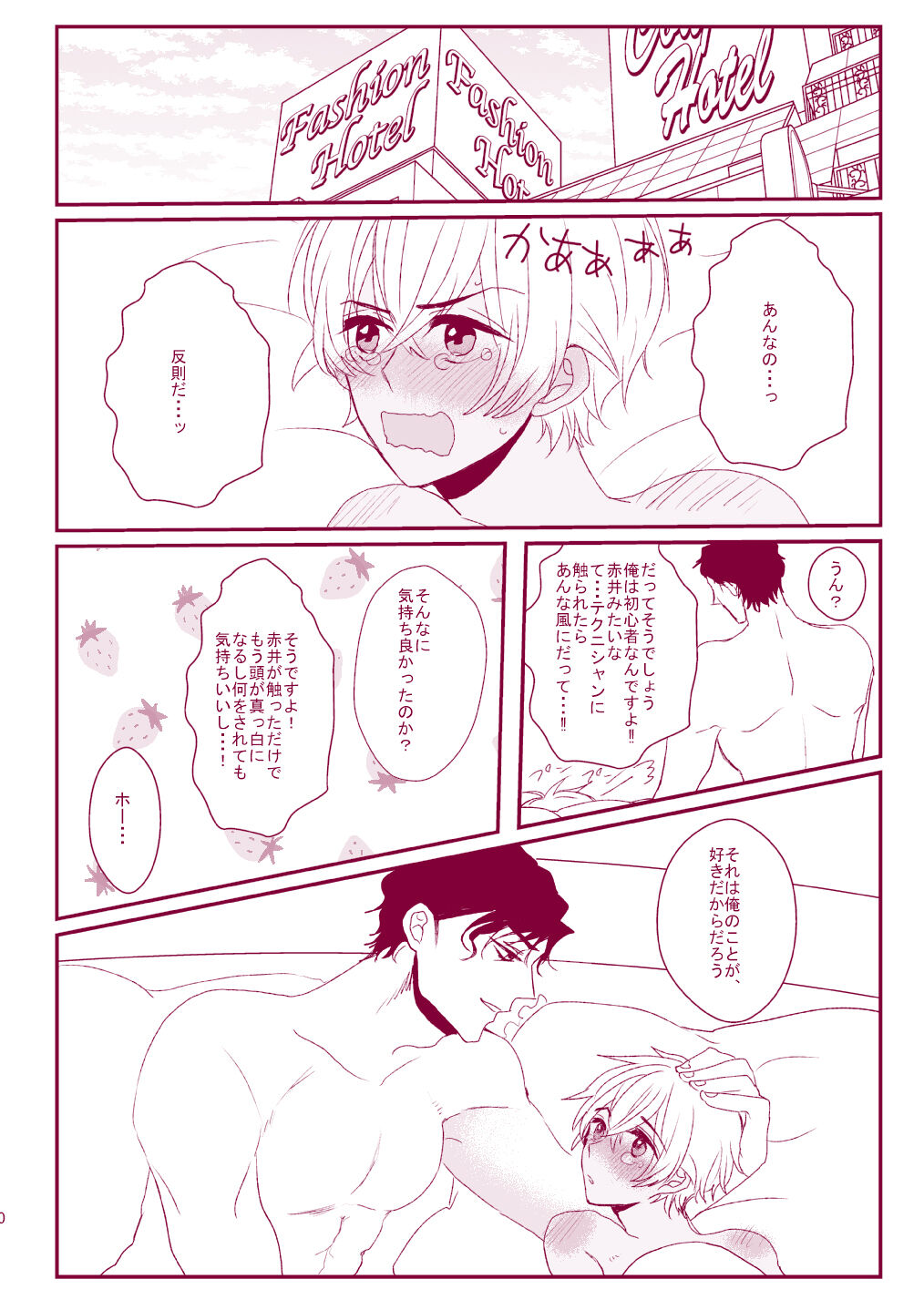 Good Boy My Sweety - Page 88