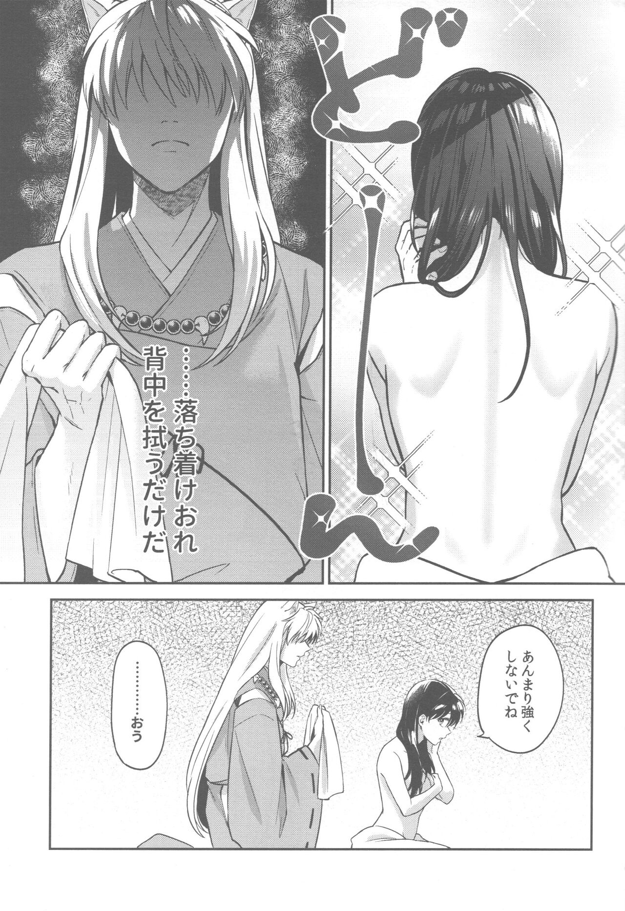 Tsuki no Sawari - Page 18