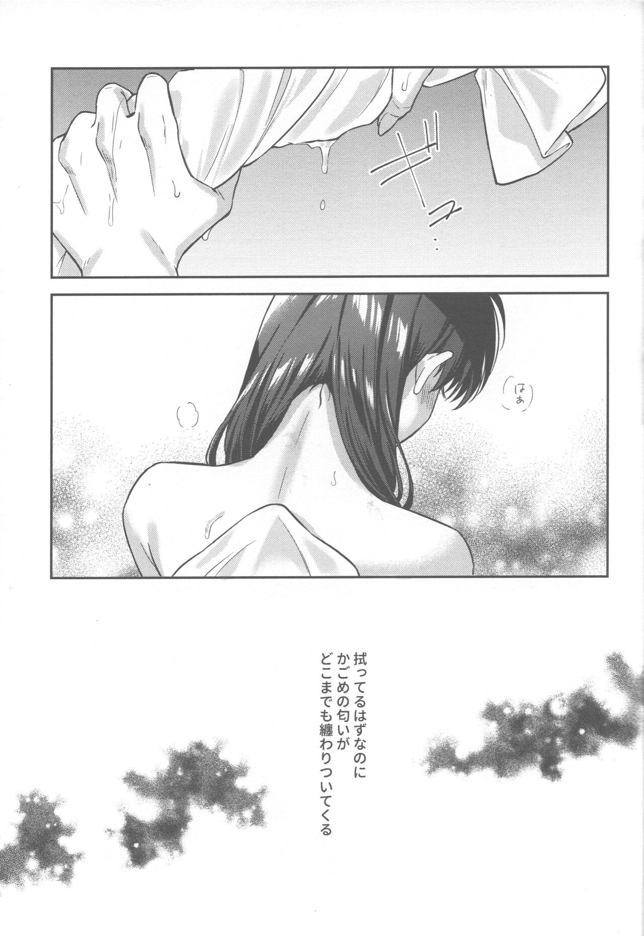 Tsuki no Sawari - Page 20
