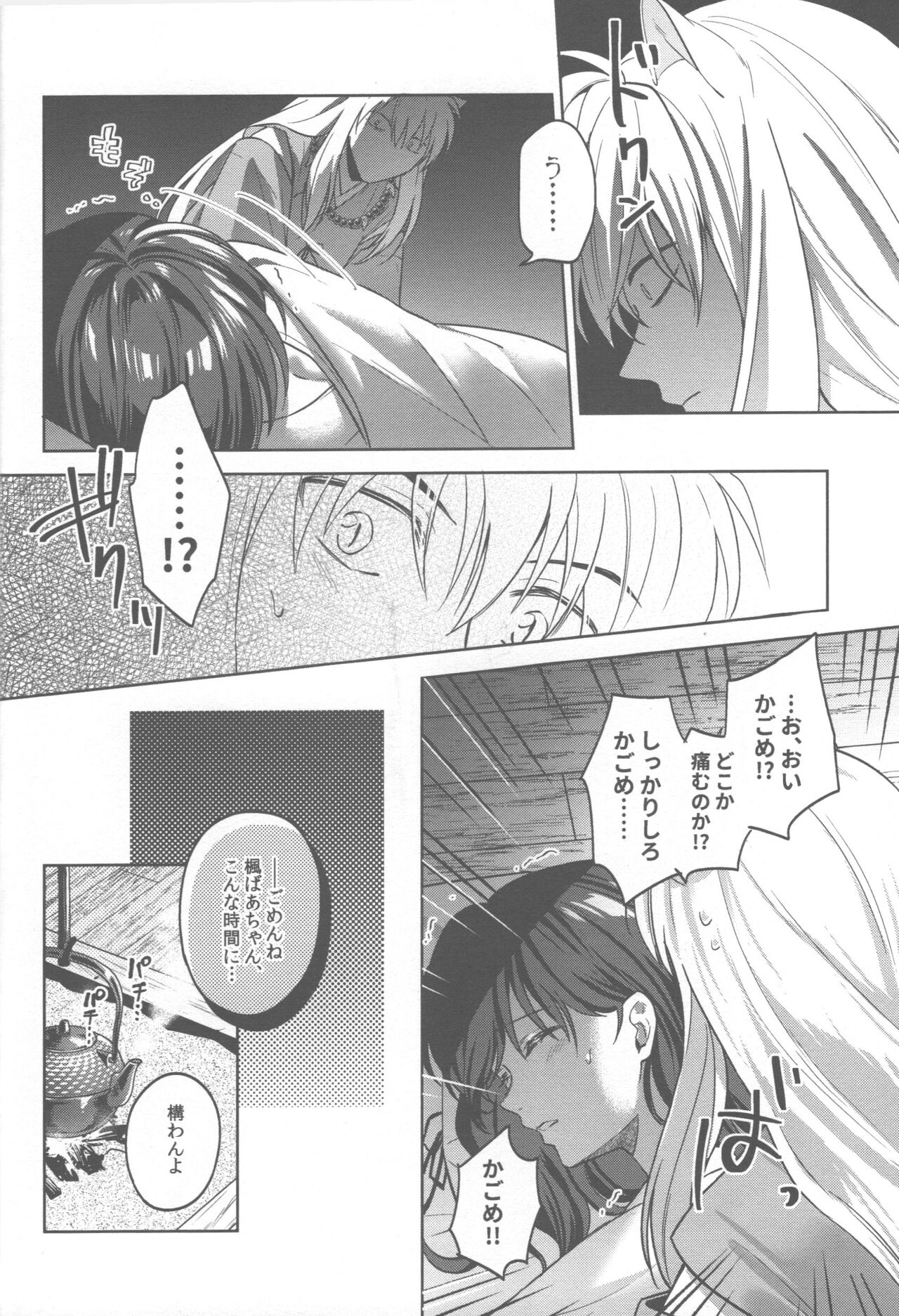 Tsuki no Sawari - Page 23