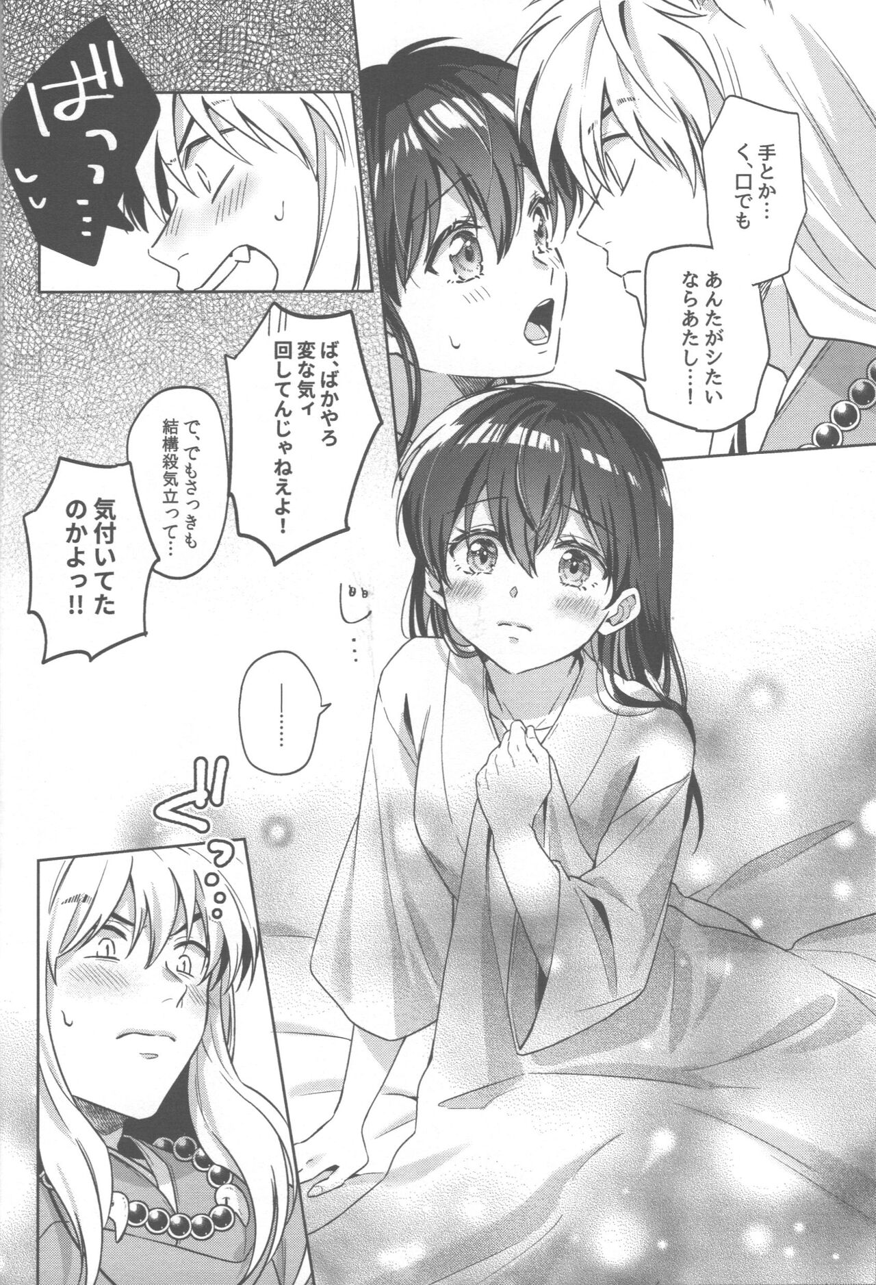 Tsuki no Sawari - Page 27