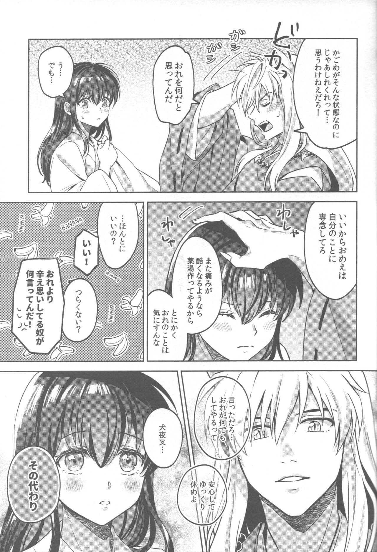 Tsuki no Sawari - Page 28