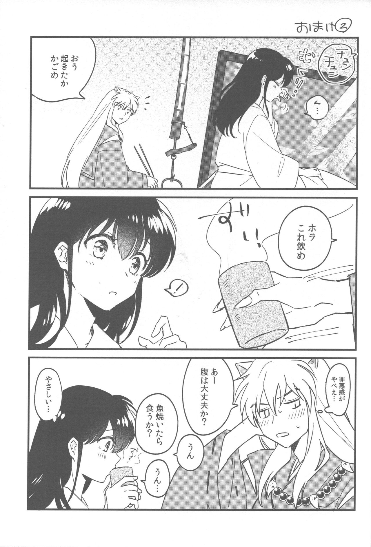 Tsuki no Sawari - Page 32