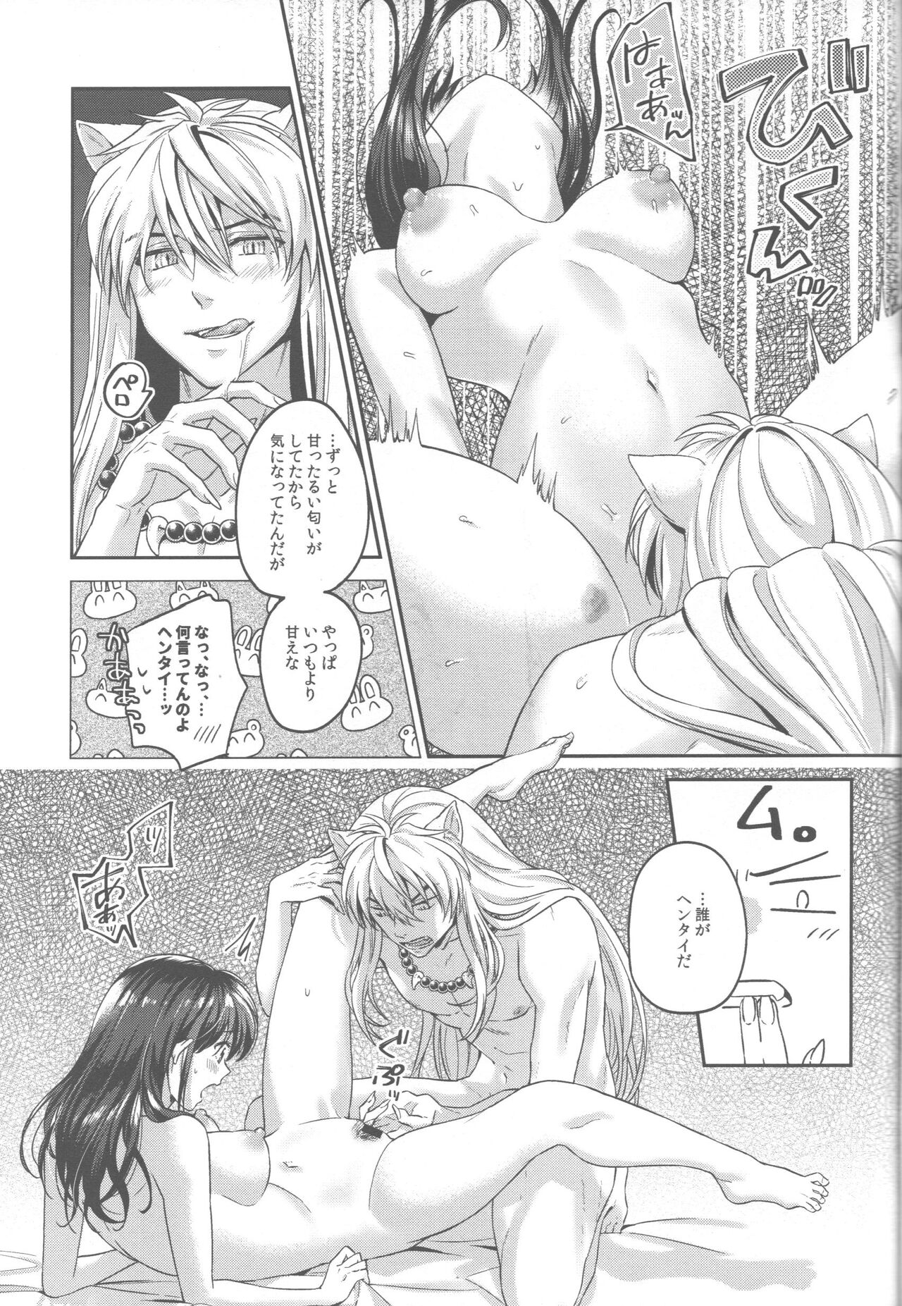 Tsuki no Sawari - Page 44