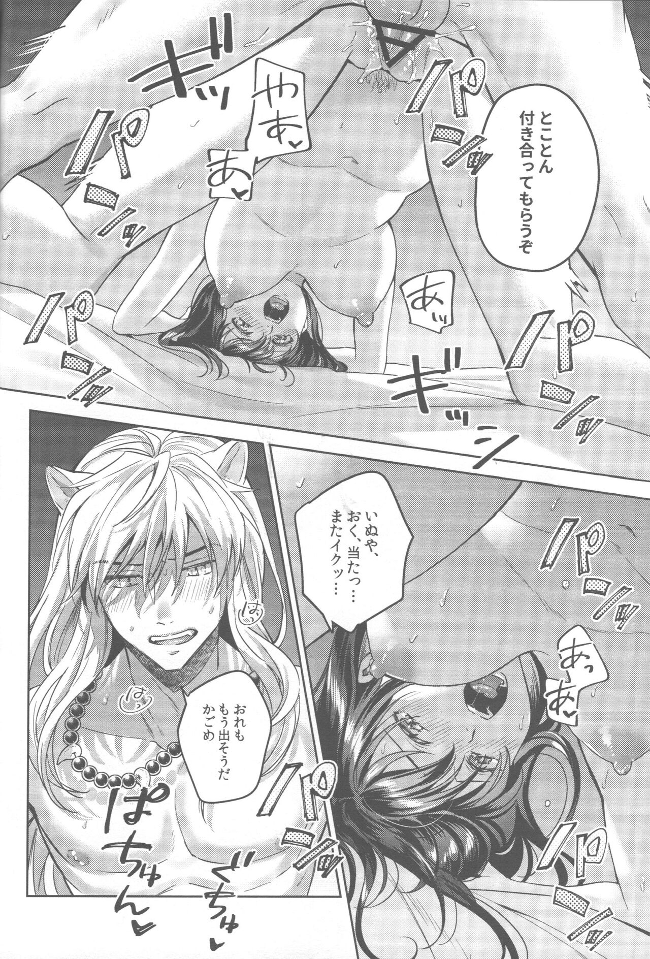 Tsuki no Sawari - Page 49
