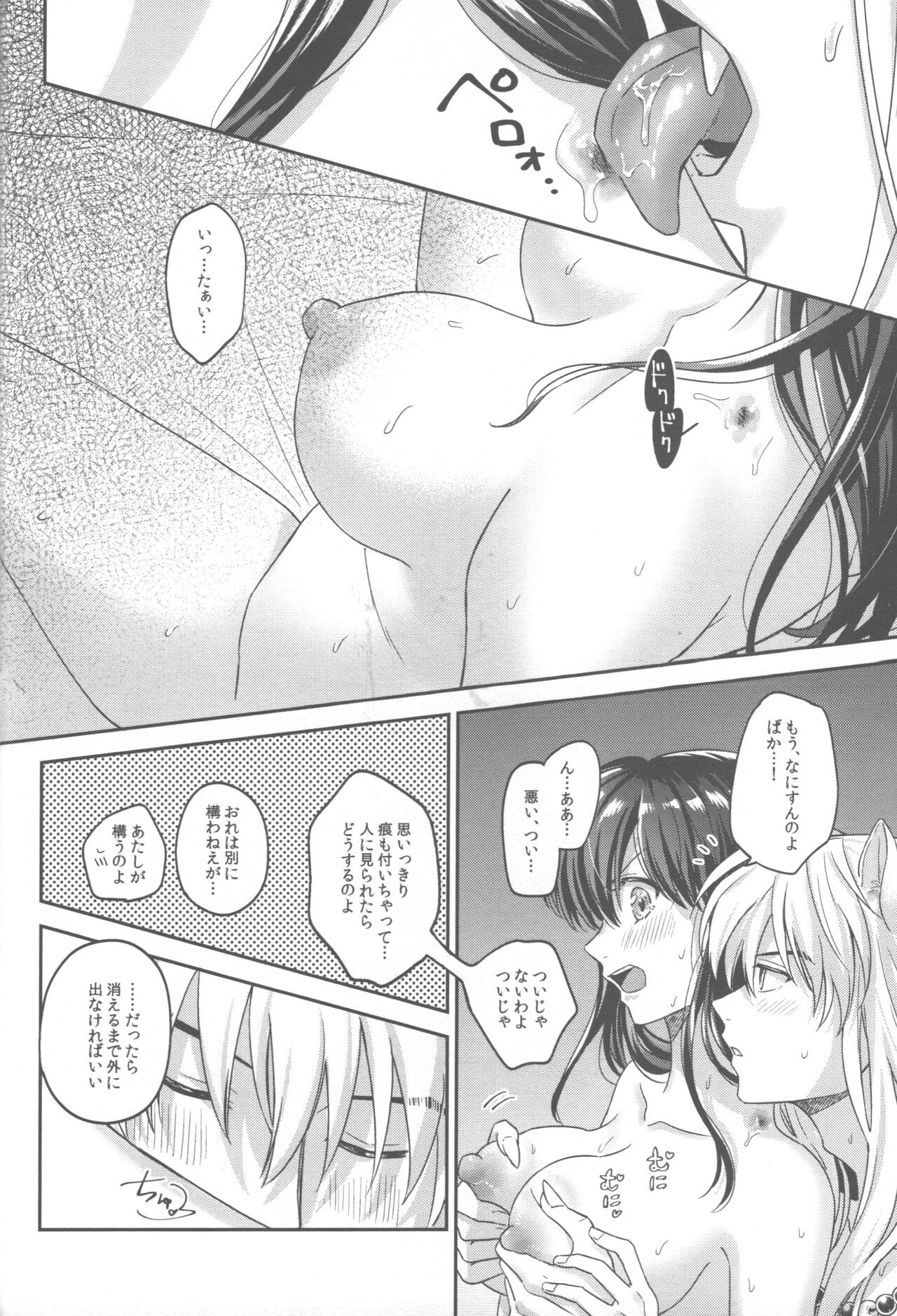 Tsuki no Sawari - Page 55