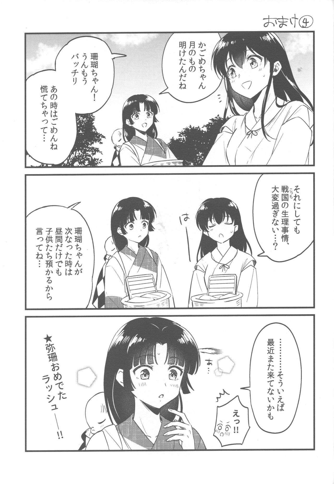 Tsuki no Sawari - Page 62