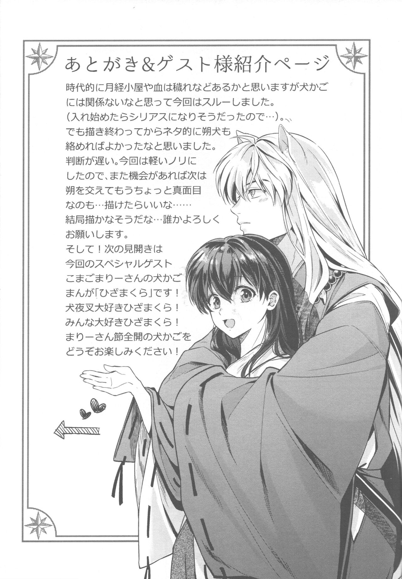 Tsuki no Sawari - Page 64