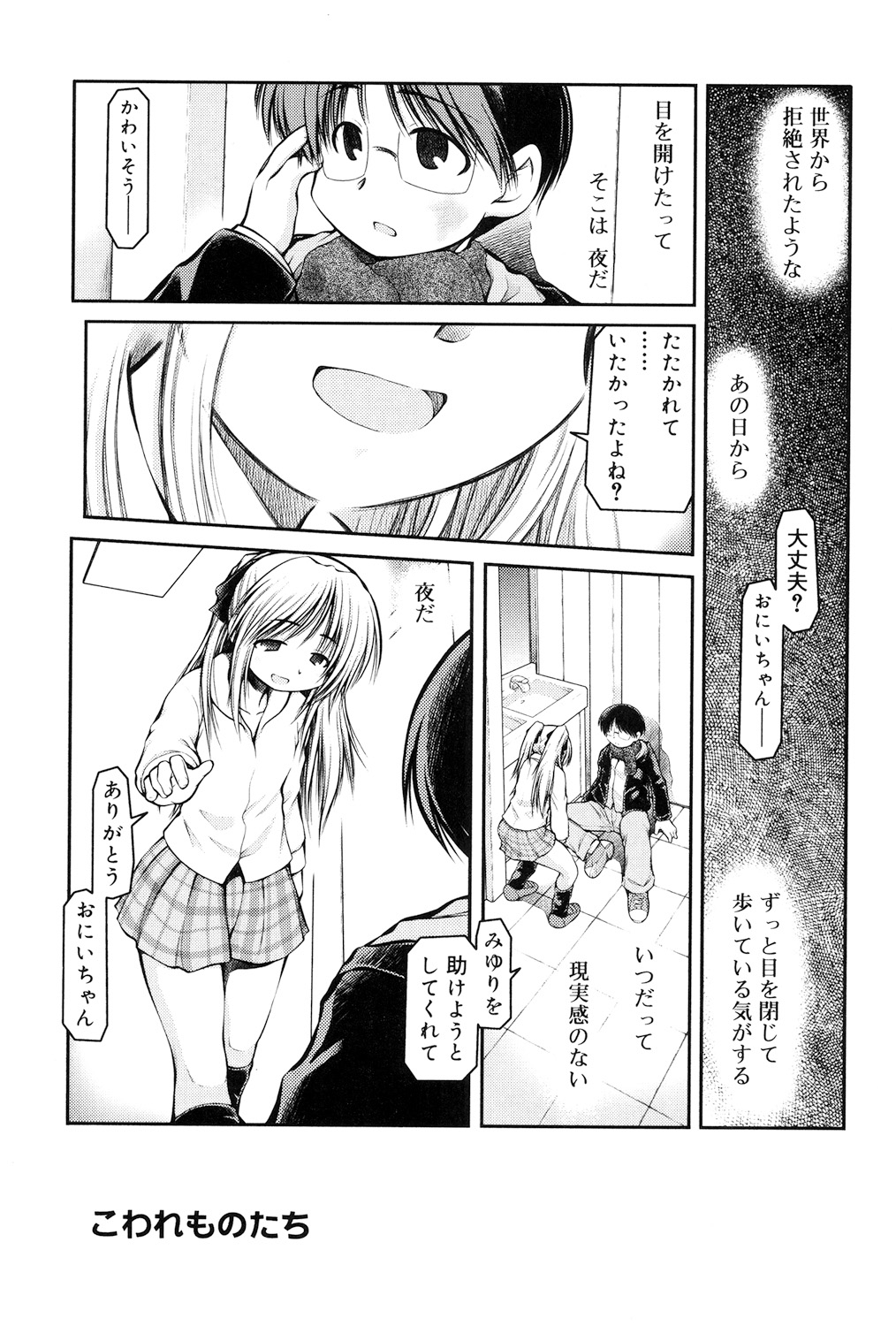 Panda Kamen no Saigo - Page 179