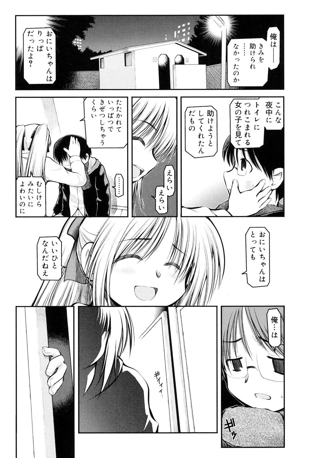 Panda Kamen no Saigo - Page 180